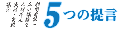 今回のテーマ 八木敏一から飛島村政への五つの提言