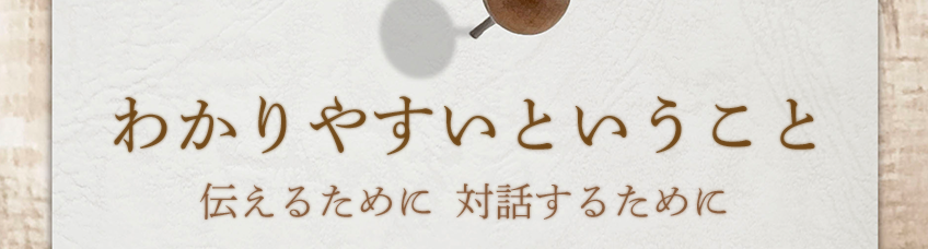 今回のテーマ 参画できる村政