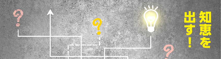 今回のテーマ 応えられる村政