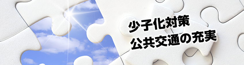 今回のテーマ 飛島村の未来のためのふたつのピース